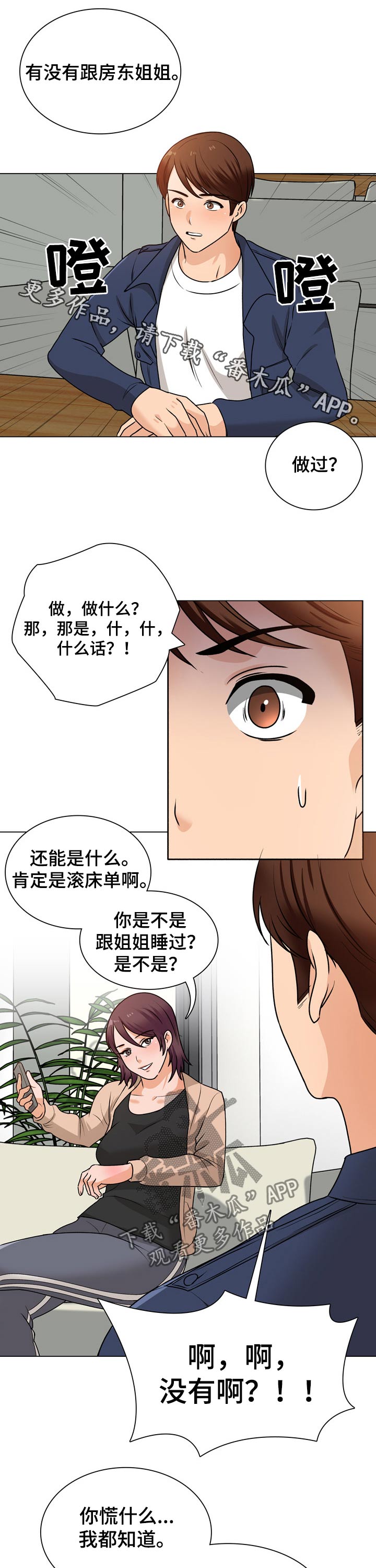 别墅管井设计漫画,第32章：维修电脑1图