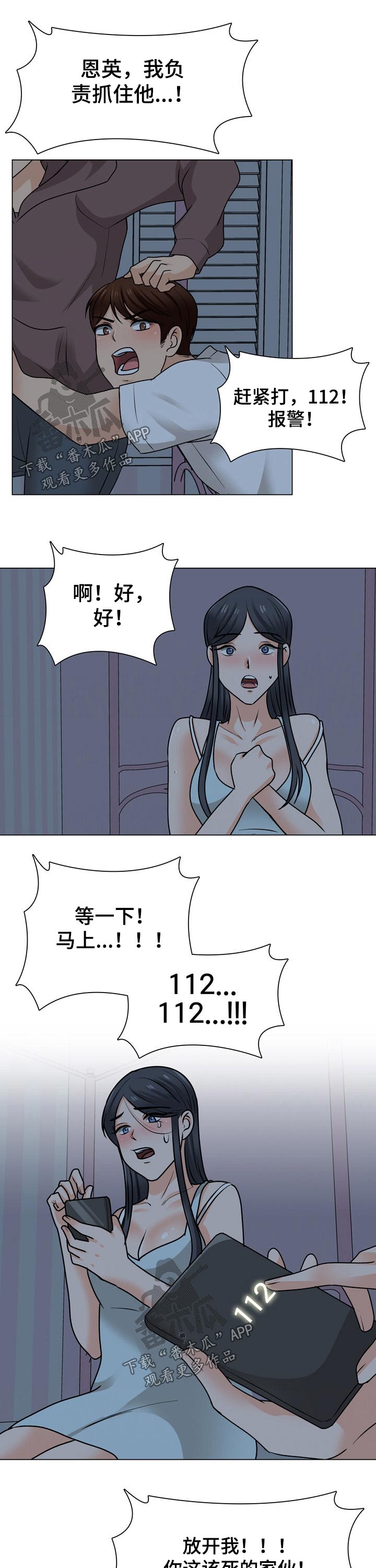 别墅管井设计漫画,第43章：追击1图