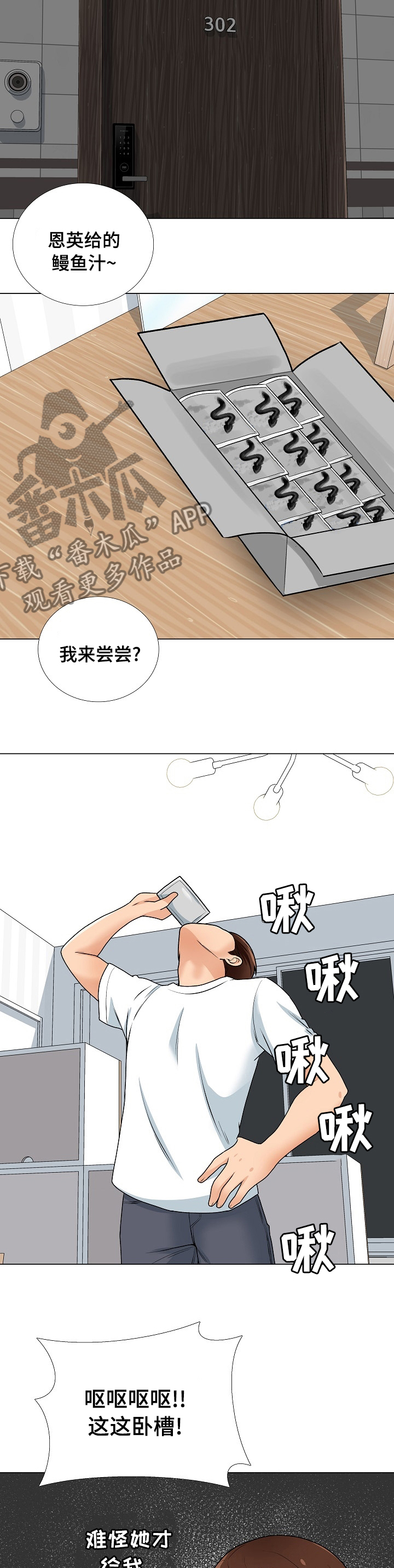 别墅管线机效果图漫画,第26章：礼物1图