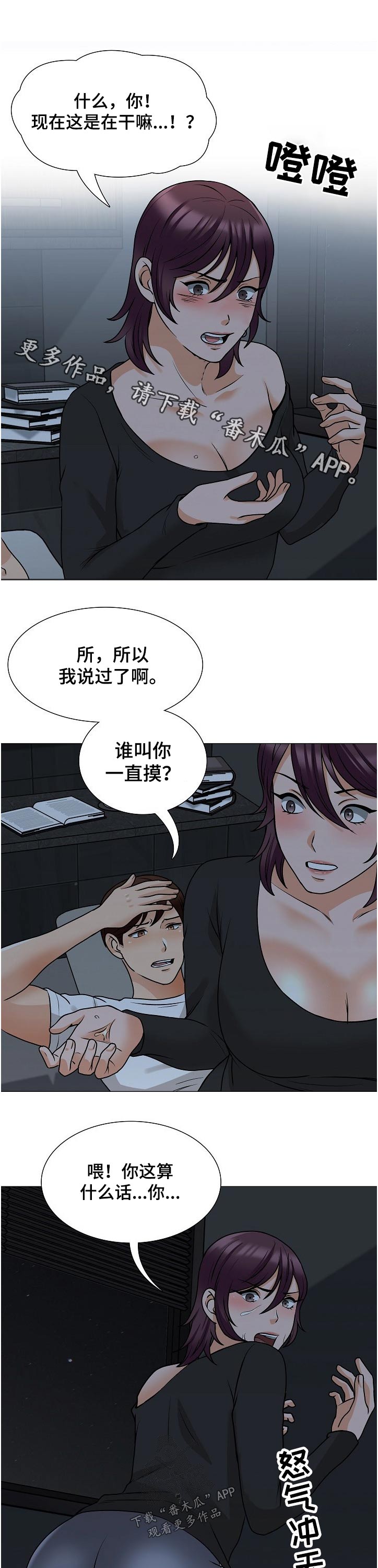 别墅管理员沈阳漫画,第37章：一样开心1图