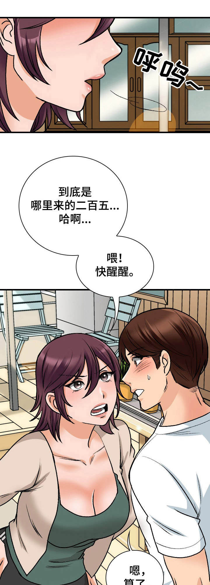 别墅管理员漫画,第17章：莫名其妙2图