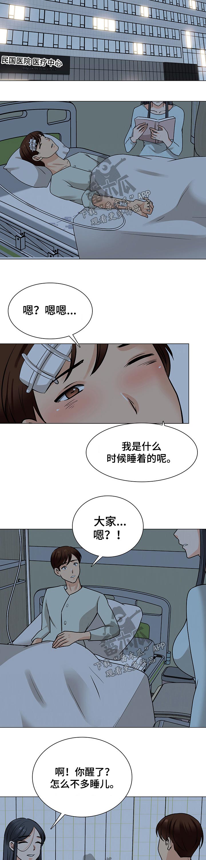 别墅管理员漫画,第44章：关心1图