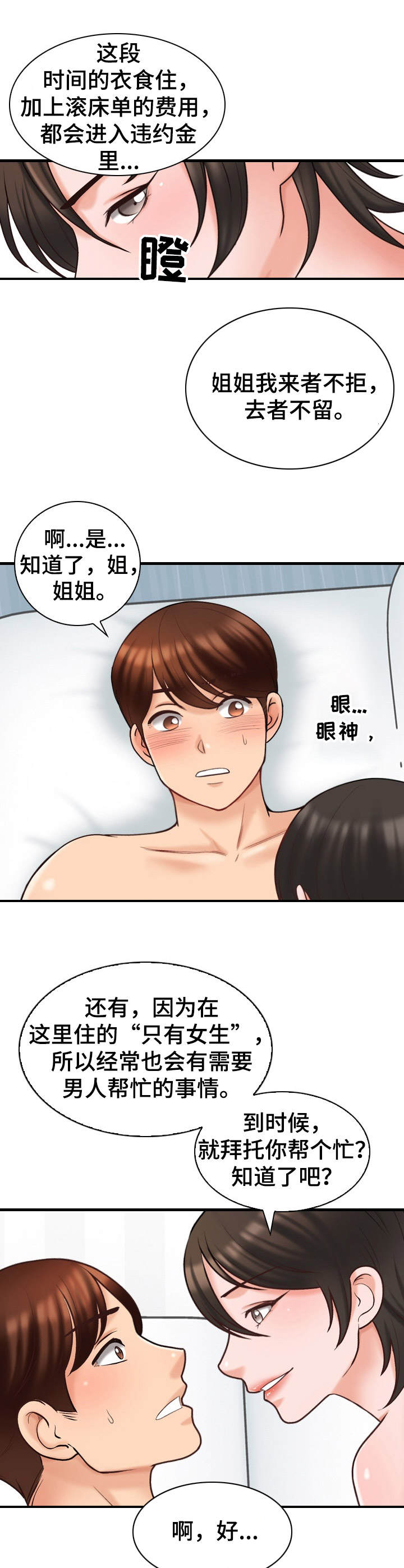 别墅管家是干什么的漫画,第13章：很满意2图