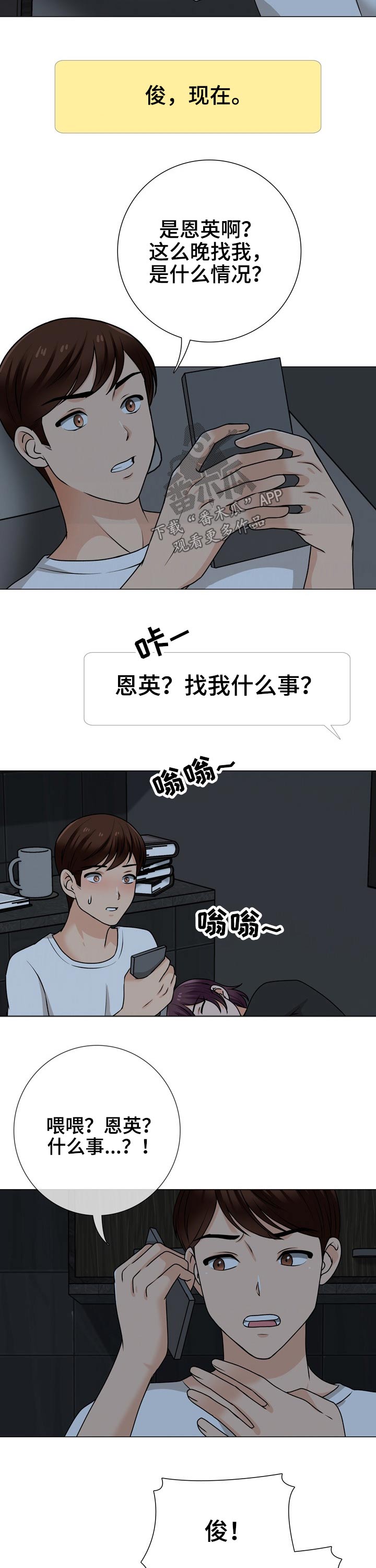 别墅管家需要什么证书漫画,第39章：恐慌1图