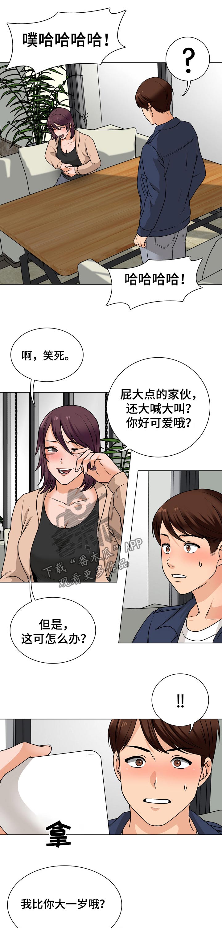 别墅管家的工作内容有哪些漫画,第32章：维修电脑2图