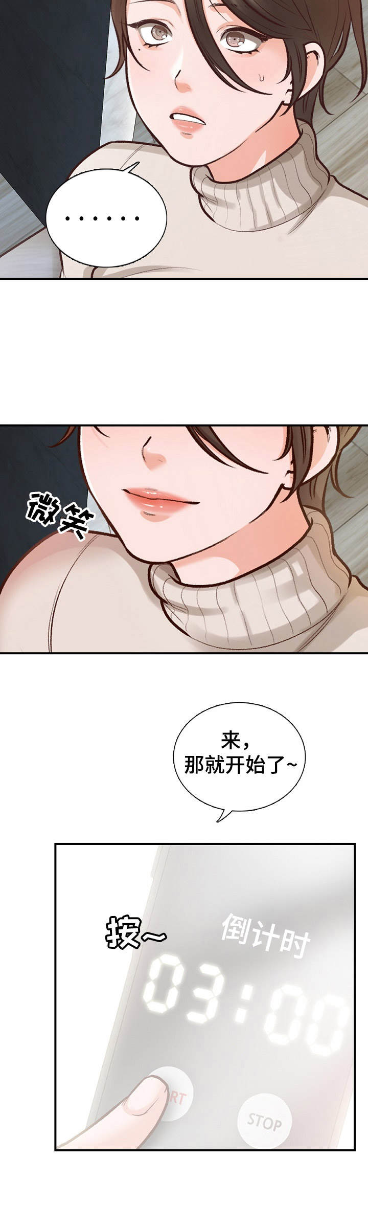 别墅管路疏通漫画,第3章： 面试1图