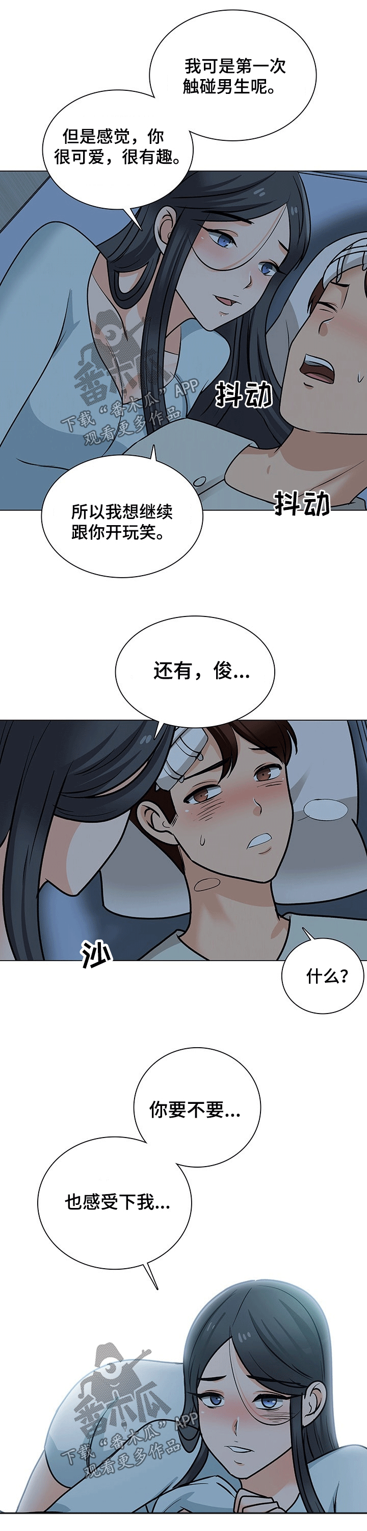 别墅维护管理员漫画,第46章：喜欢你1图