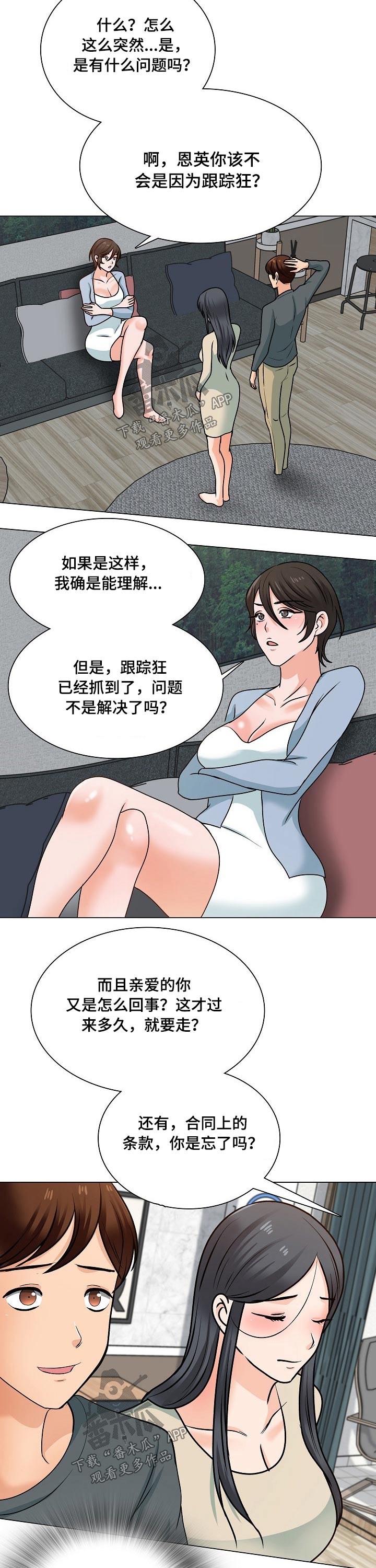 别墅管理员漫画,第48章：离开2图