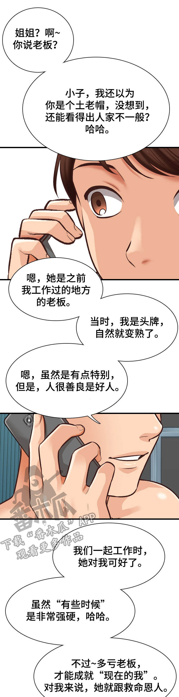 别墅管家需要做什么工作漫画,第7章：待会见1图