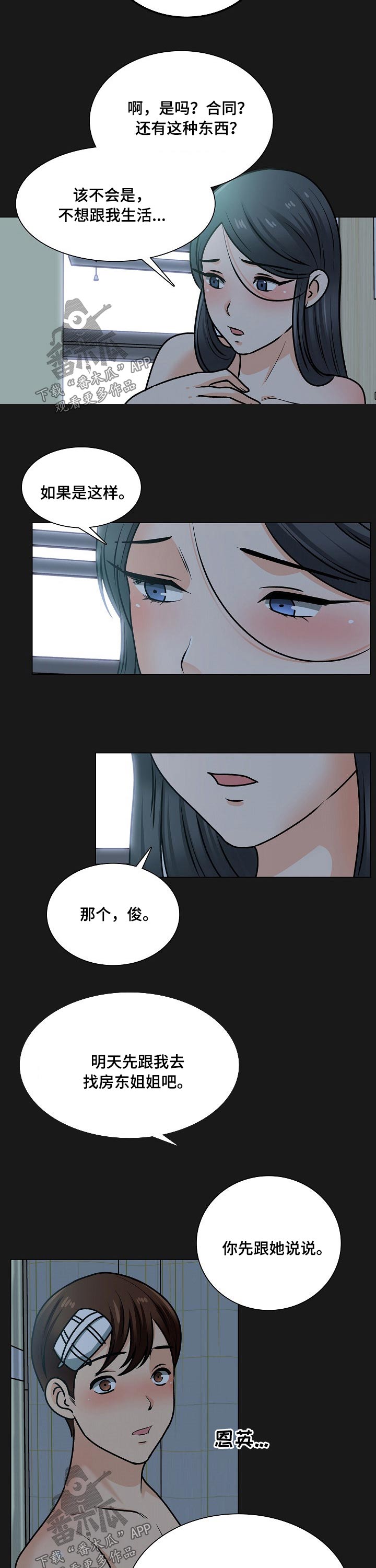 别墅管家每天工作内容漫画,第48章：离开2图