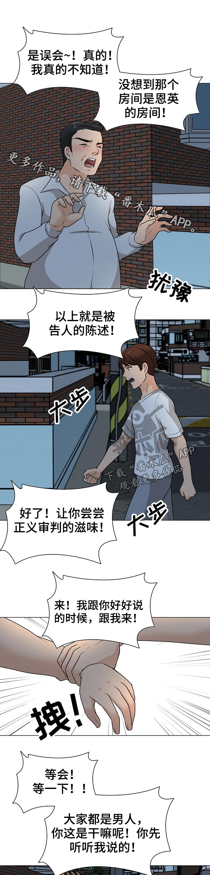 别墅管理员漫画,第42章：另有其人1图