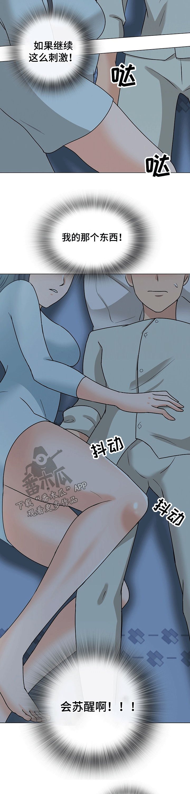 别墅管理员漫画,第46章：喜欢你2图