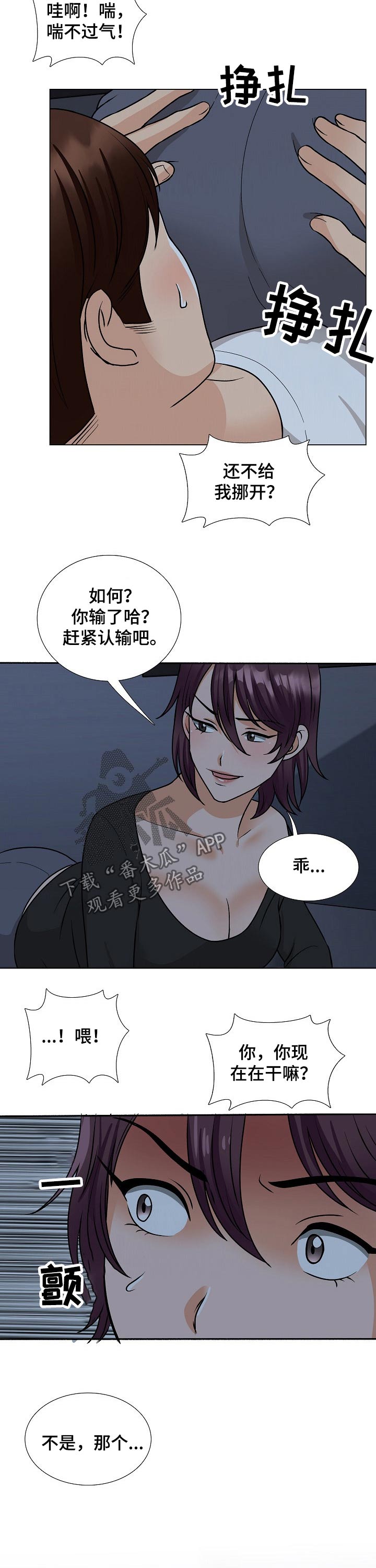 别墅维护管理员漫画,第36章：忍不住2图