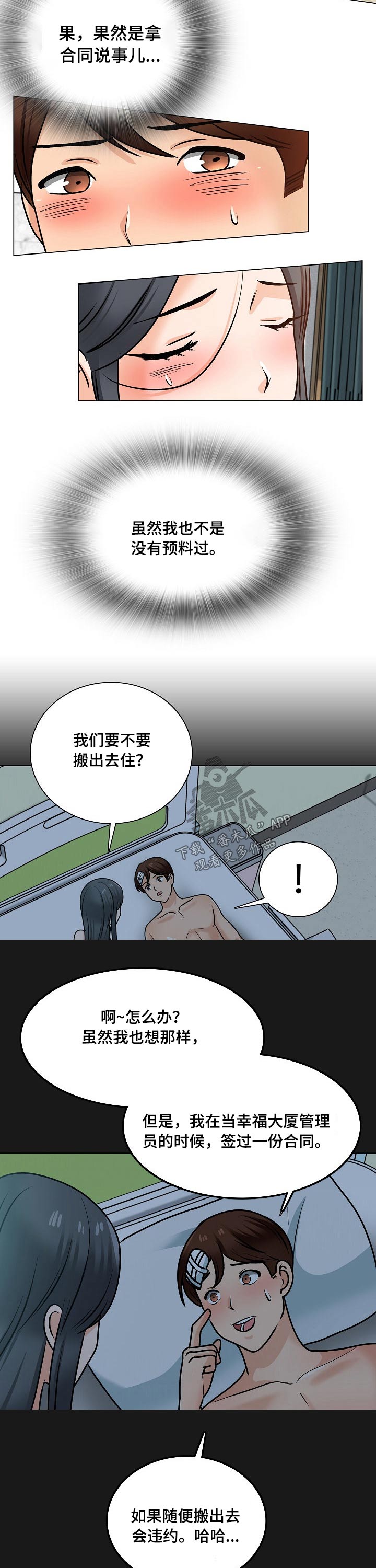 别墅管家每天工作内容漫画,第48章：离开1图