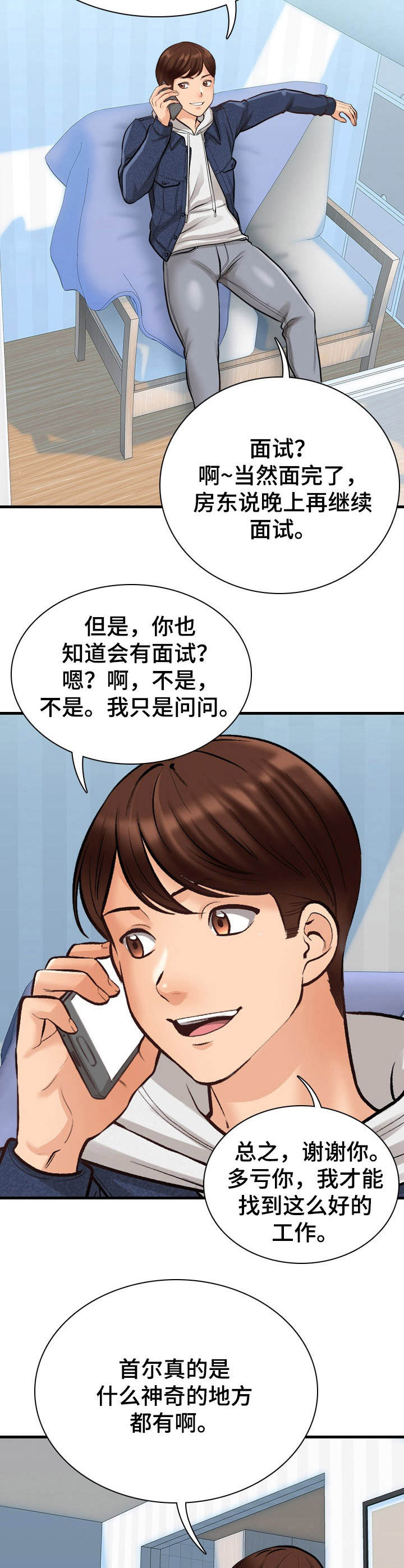 别墅管家每天工作内容漫画,第7章：待会见2图