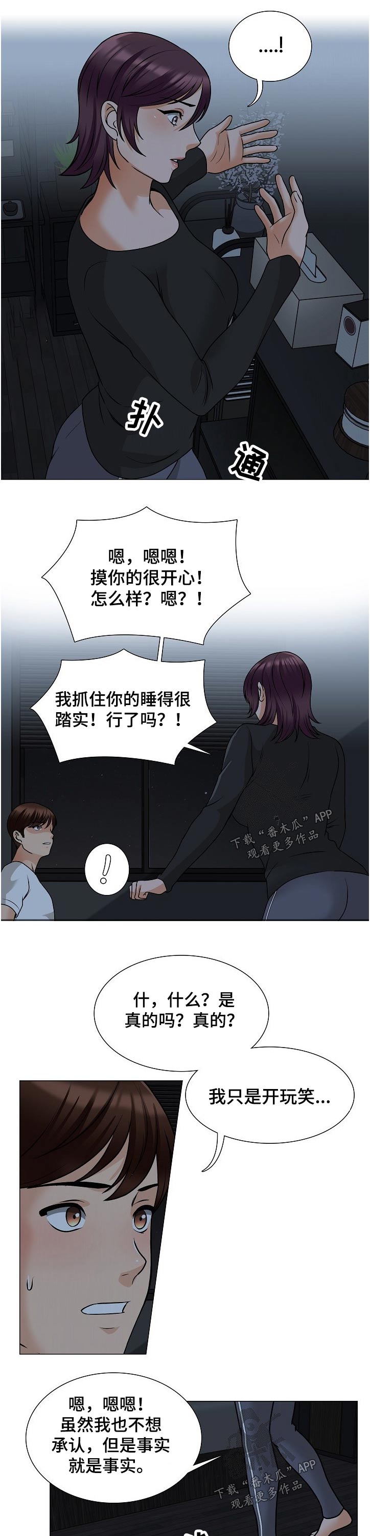 别墅户型图漫画,第37章：一样开心2图