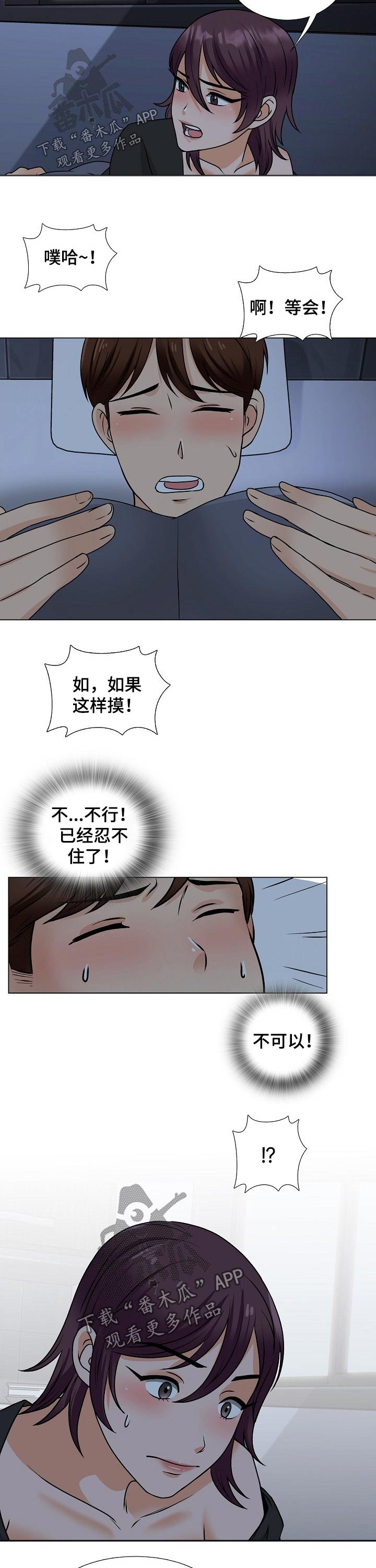 别墅管理员都干什么活漫画,第36章：忍不住2图