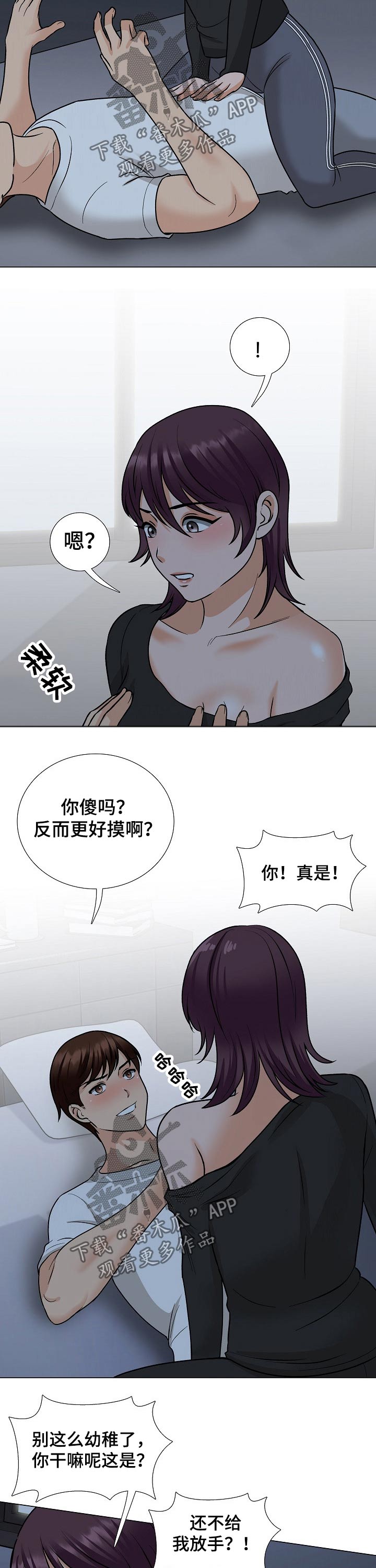 别墅管理员漫画,第36章：忍不住2图