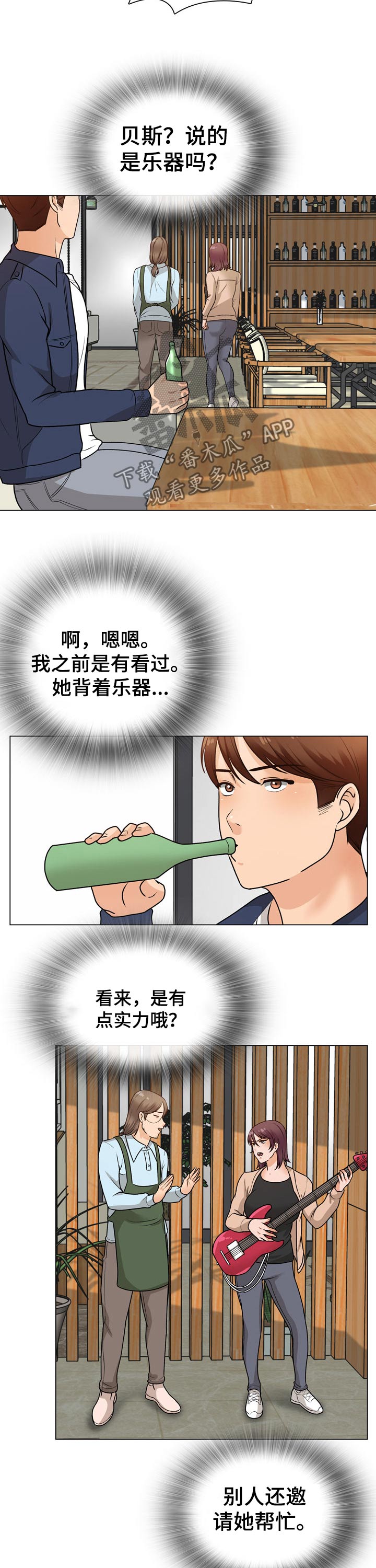 别墅管理员的技能漫画,第31章：乐器2图