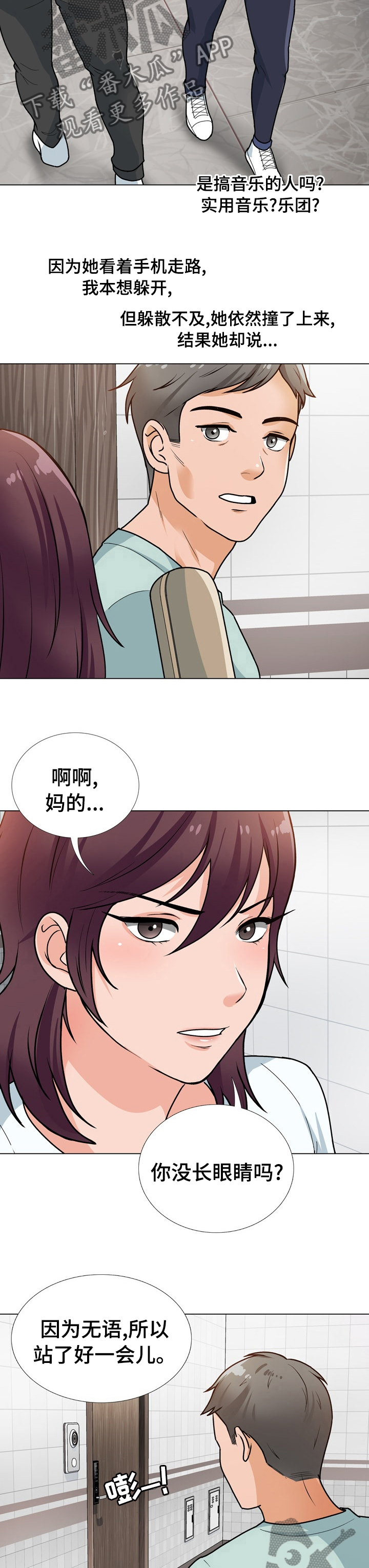 别墅管家团队漫画,第24章：修门1图