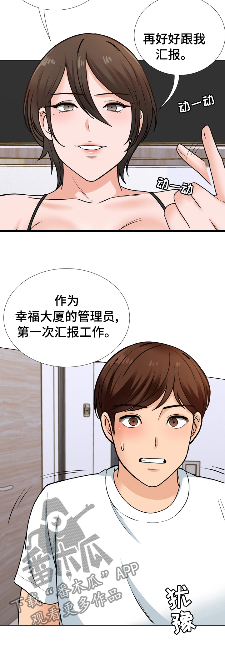 别墅阳台落地窗设计漫画,第27章：汇报2图