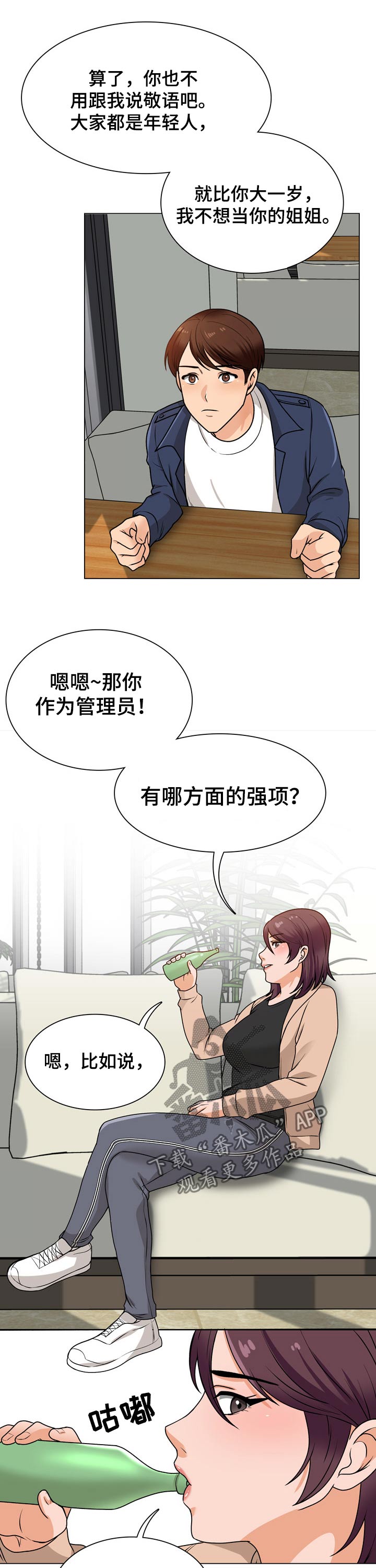 别墅管家的工作内容有哪些漫画,第32章：维修电脑2图