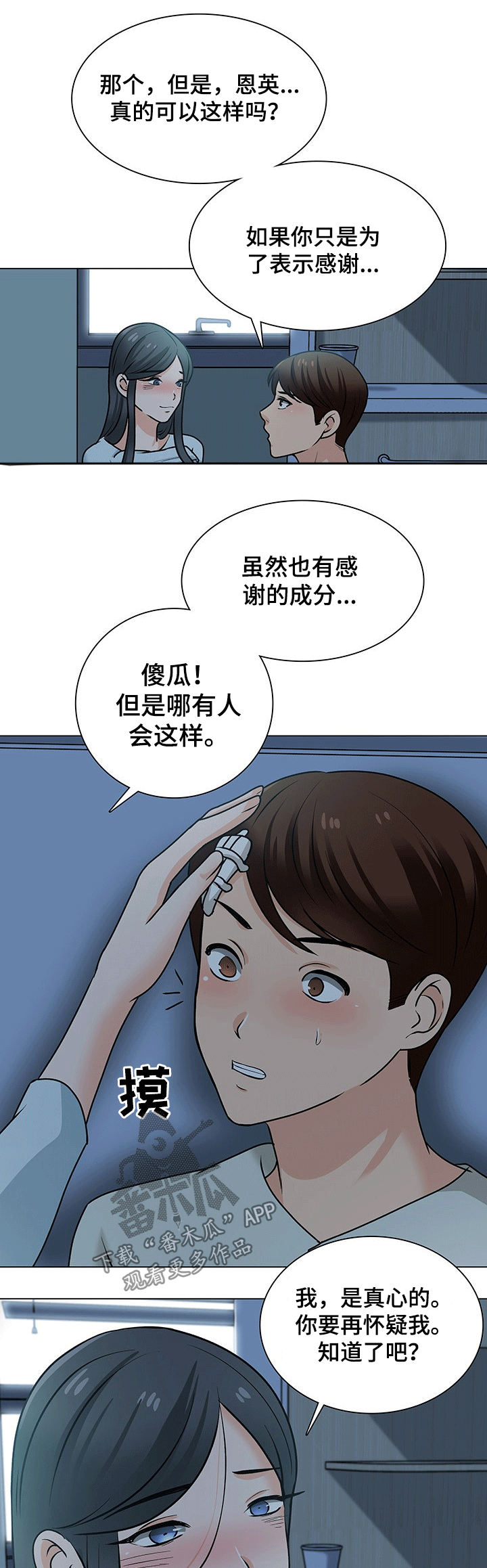 别墅维护管理员漫画,第46章：喜欢你1图