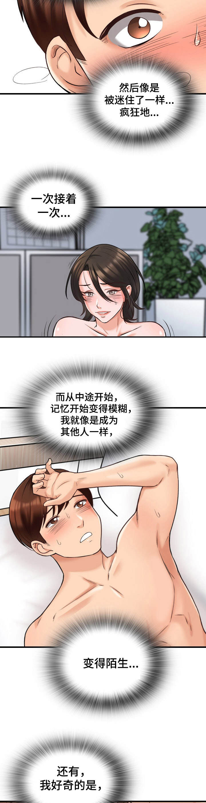 别墅管家工作服漫画,第13章：很满意2图