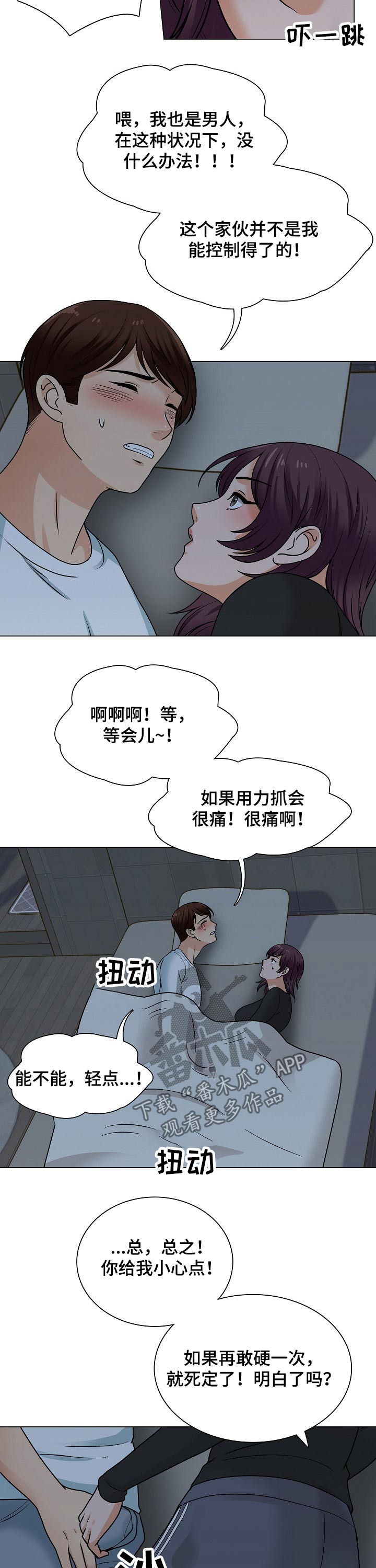 别墅管道怎么排水视频讲解漫画,第34章：躺下2图