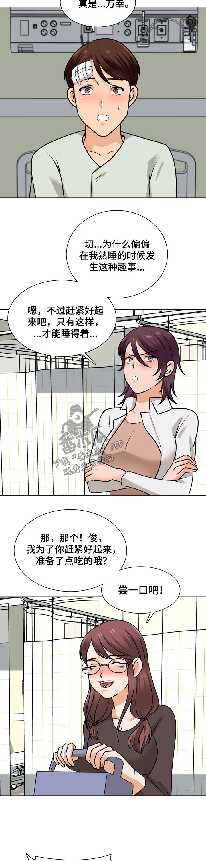 别墅管理员漫画,第44章：关心2图