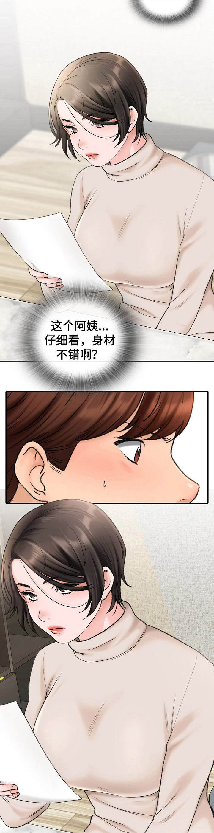 别墅管家工作要做哪些内容漫画,第3章： 面试1图