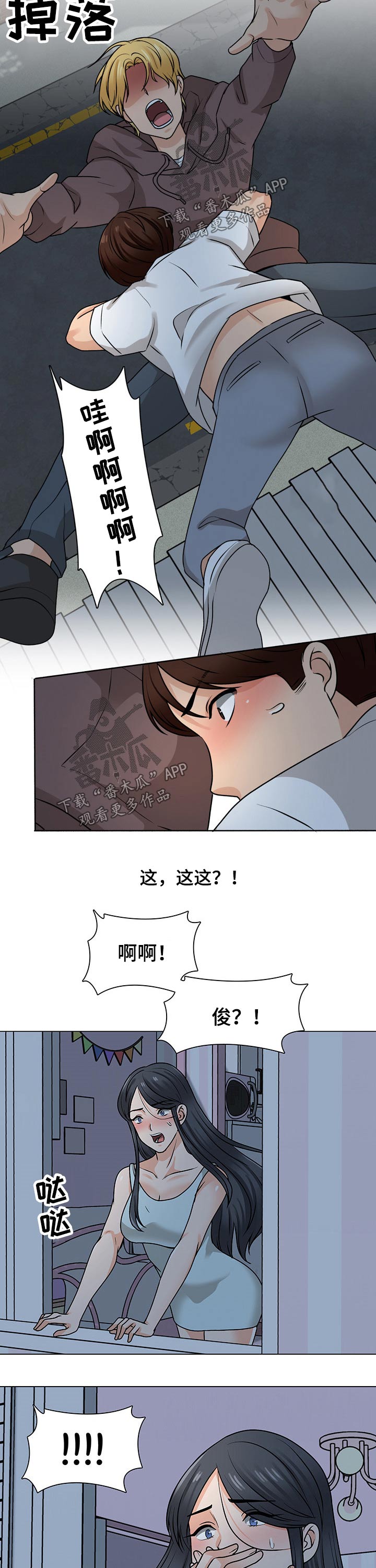 别墅管井设计漫画,第43章：追击2图