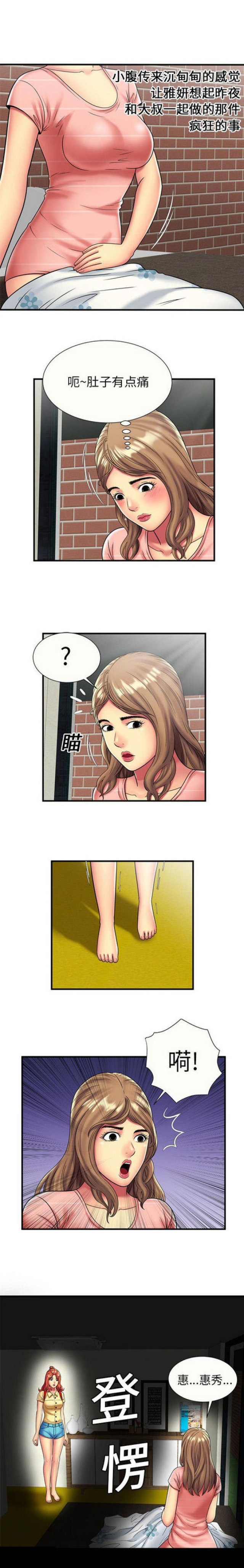 超级闺蜜免费全集漫画,第67话1图