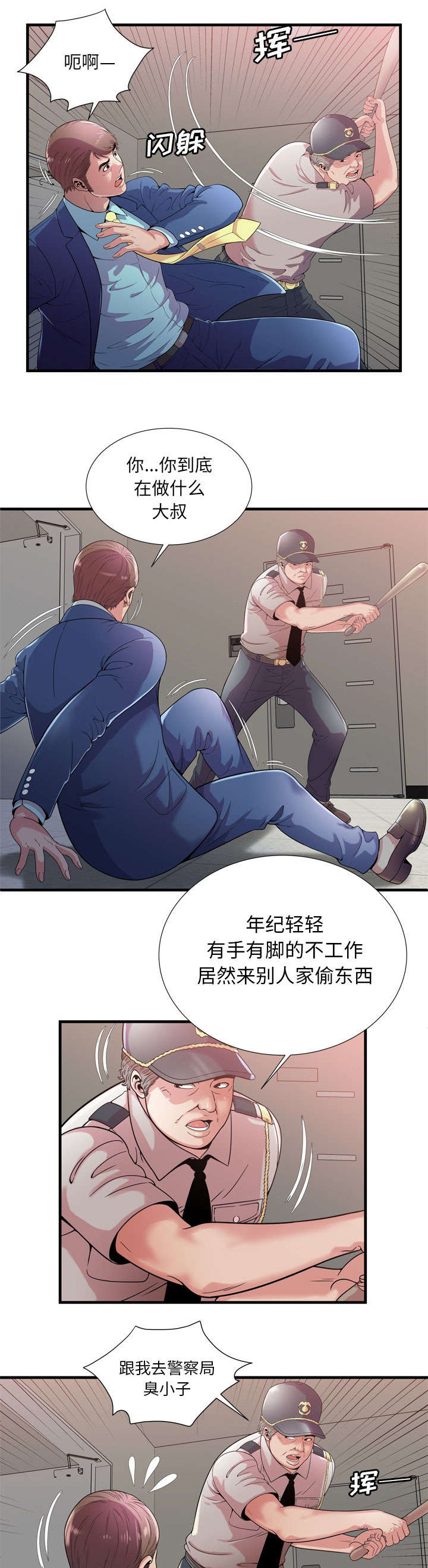 超级桂花糕偏爱吉他谱漫画,第122话1图