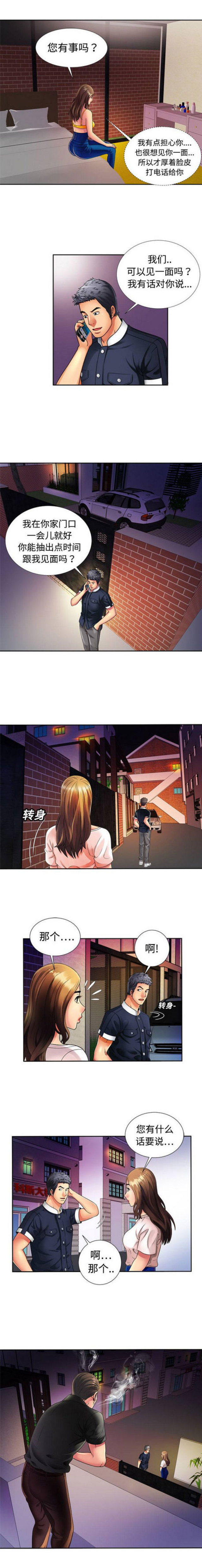 超级闺蜜漫画完结漫画,第34话2图