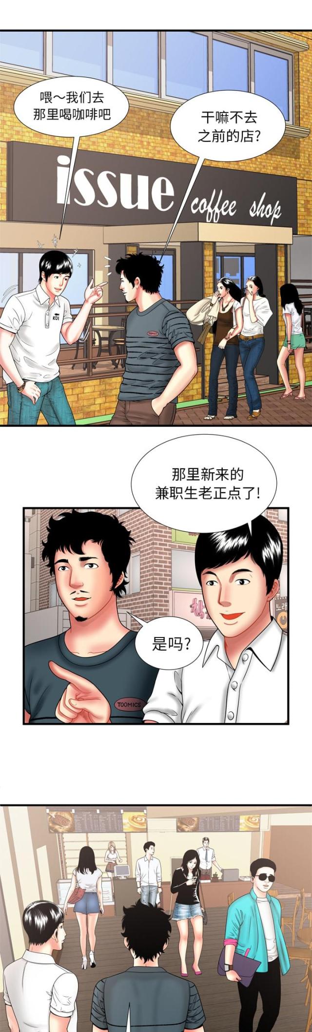 超级柜台自助服务终端漫画,第85话2图