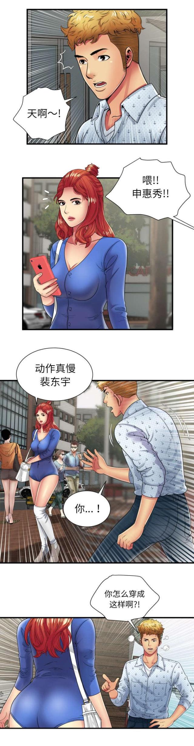 超级柜台漫画,第96话2图