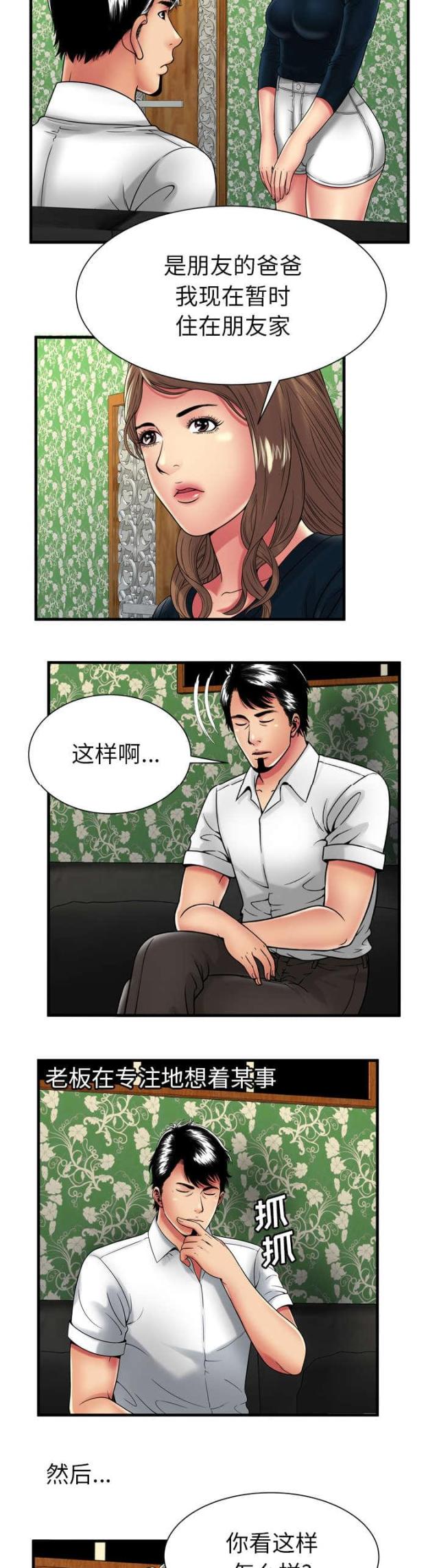 超级柜台漫画,第94话2图