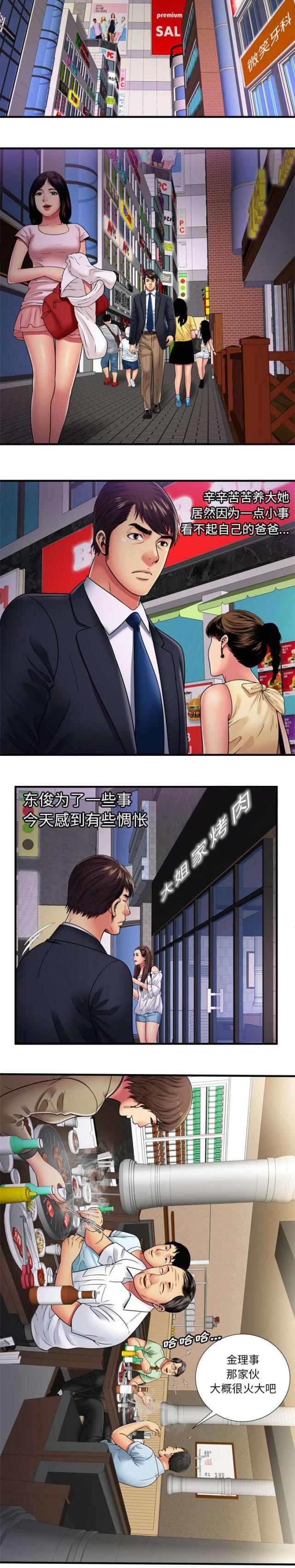 超级鬼超级鬼交割单漫画,第84话1图