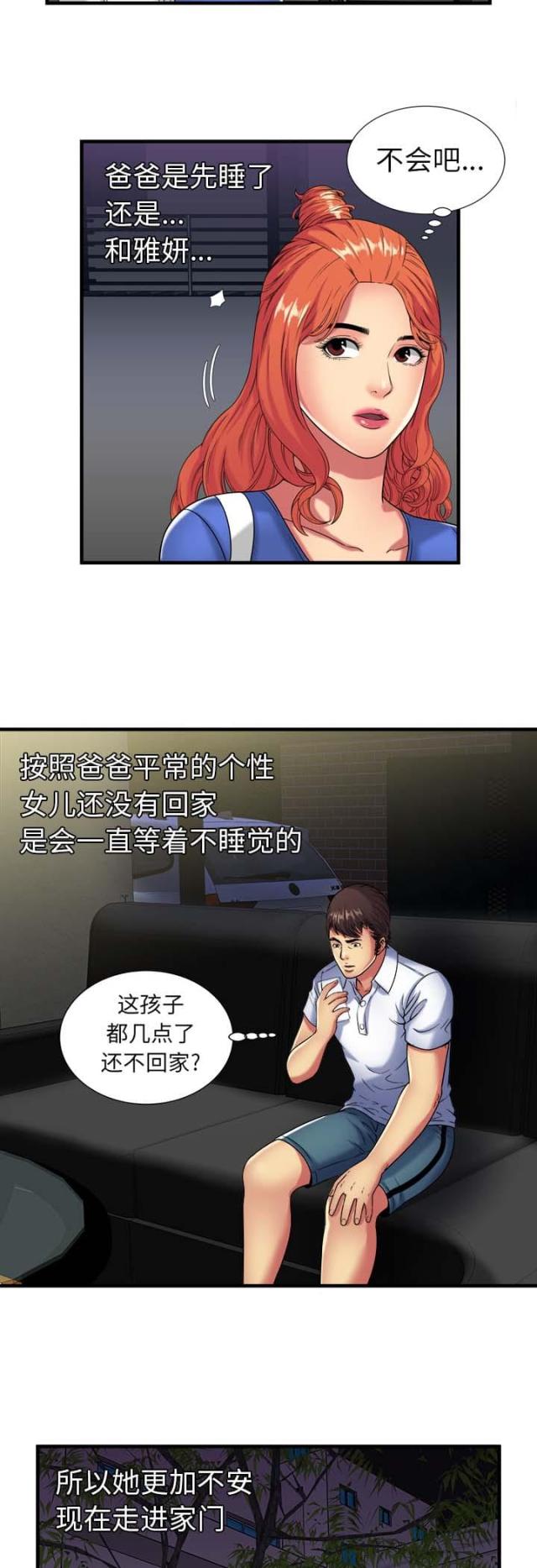 超级闺蜜免费全集漫画,第99话1图