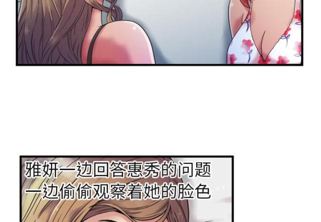 超级闺蜜免费全集在线播放漫画,第101话2图