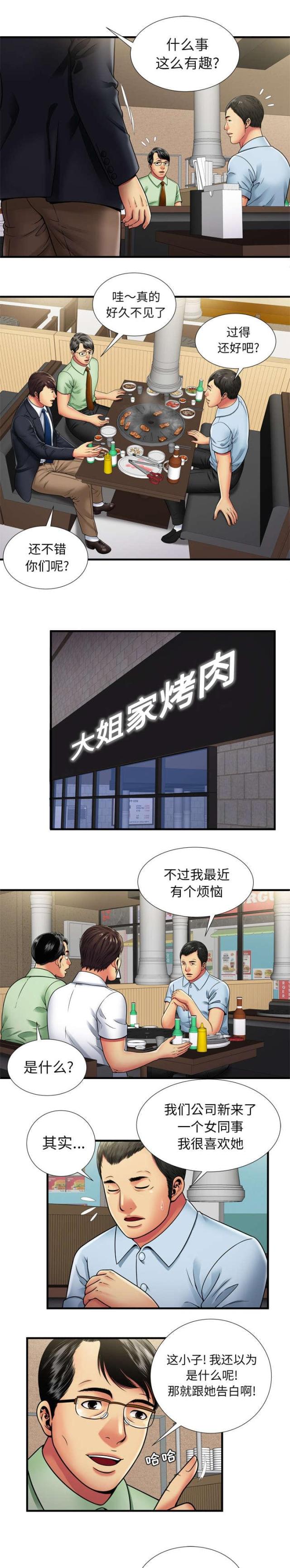 超级柜台漫画,第84话2图