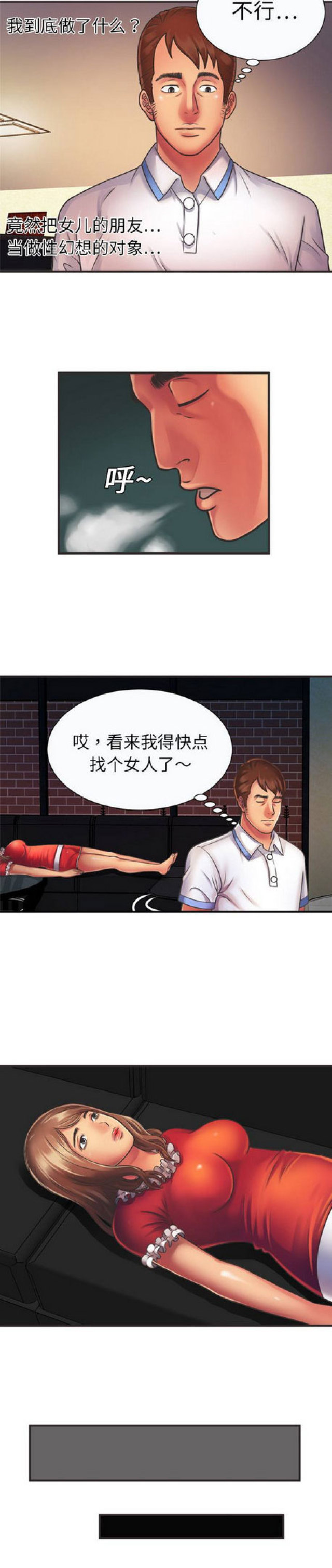 超级柜台漫画,第21话2图