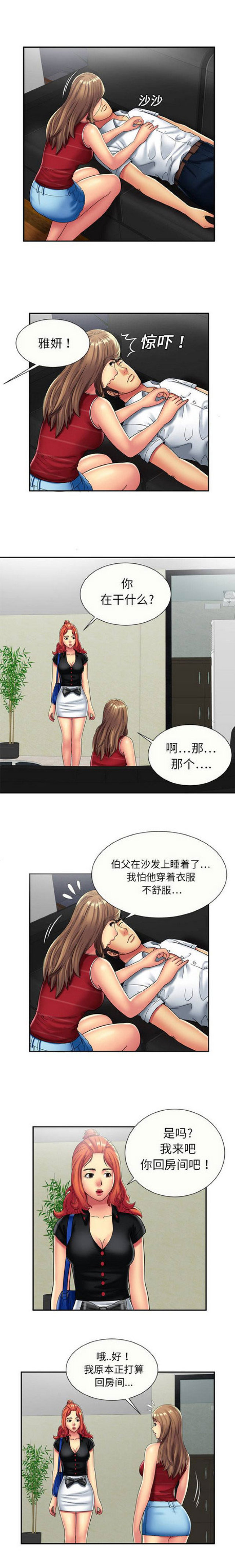 超级妈咪红红漫画,第59话1图