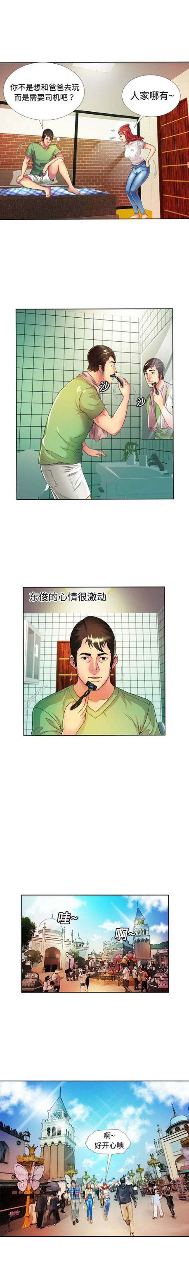 超级鬼超级鬼交割单漫画,第37话1图