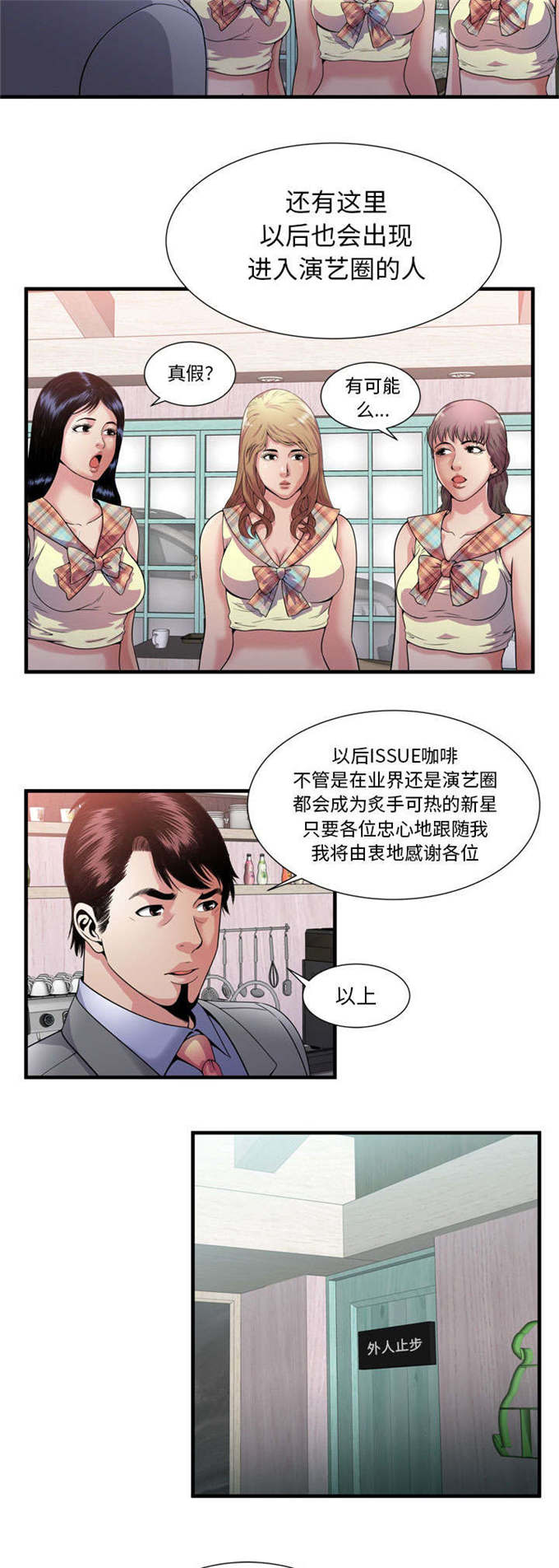 超级柜台漫画,第124话2图