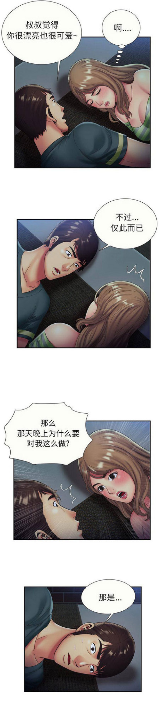 超级柜台漫画,第63话1图