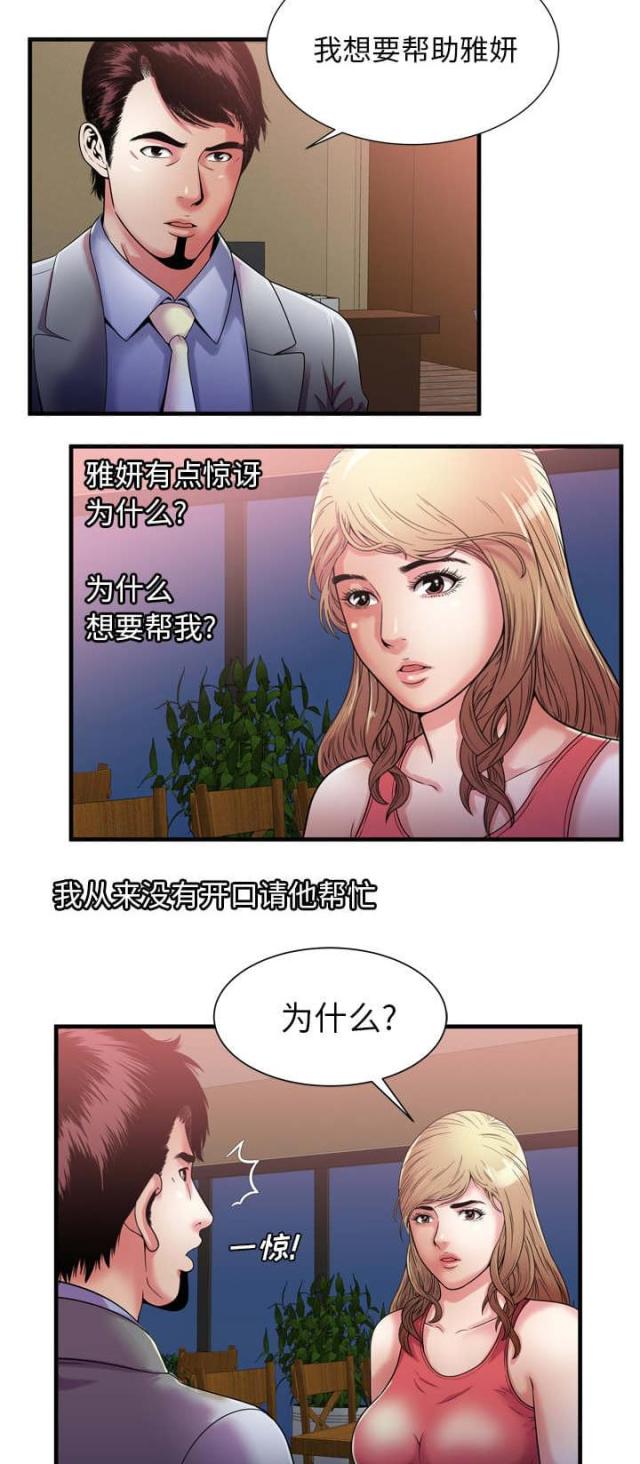 超级闺蜜免费全集漫画,第112话2图