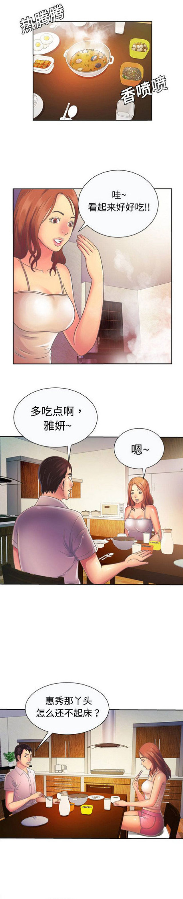 超级柜台漫画,第7话1图