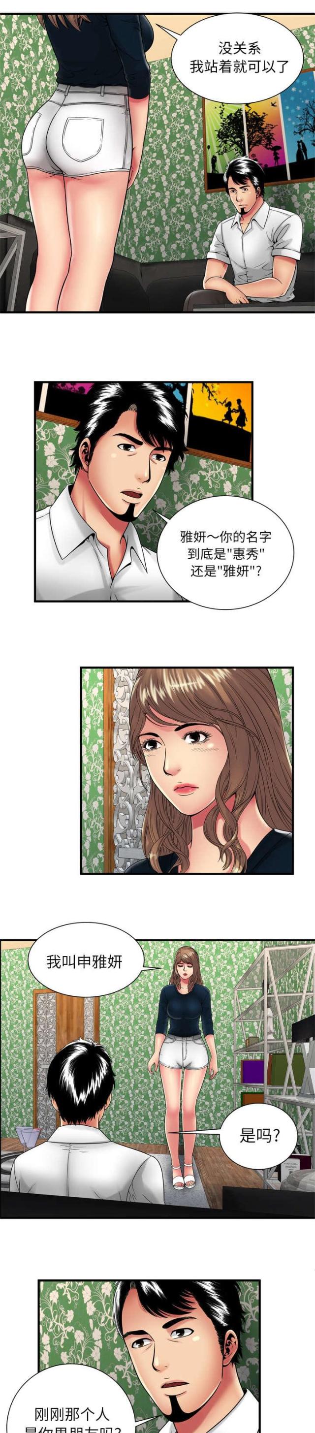 超级柜台漫画,第94话2图